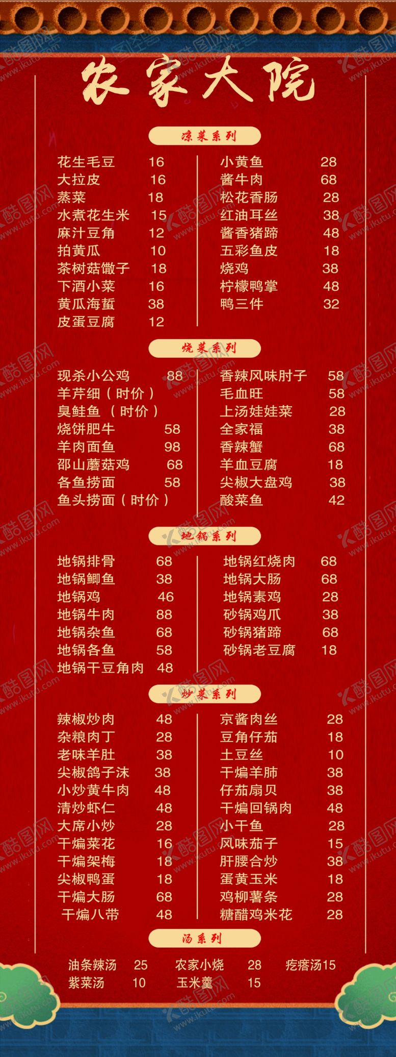 编号：38076109181654485234【酷图网】源文件下载-价格单