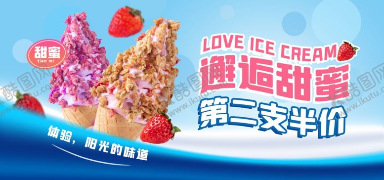 编号：16808506180023063964【酷图网】源文件下载-冰淇淋