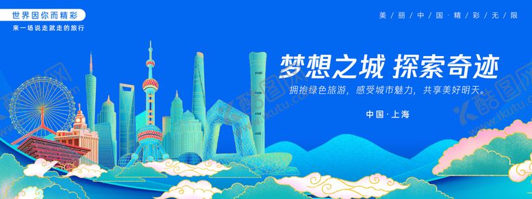 编号：69231305121111338962【酷图网】源文件下载-国潮城市旅游主画面