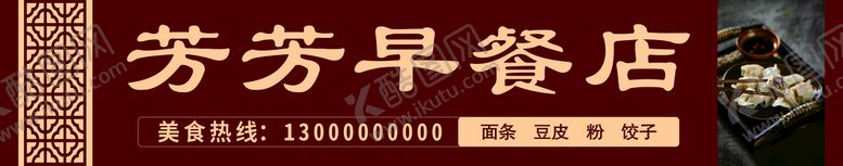 编号：10235312060513234908【酷图网】源文件下载-早餐门头