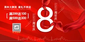 庆典海报 周年海报