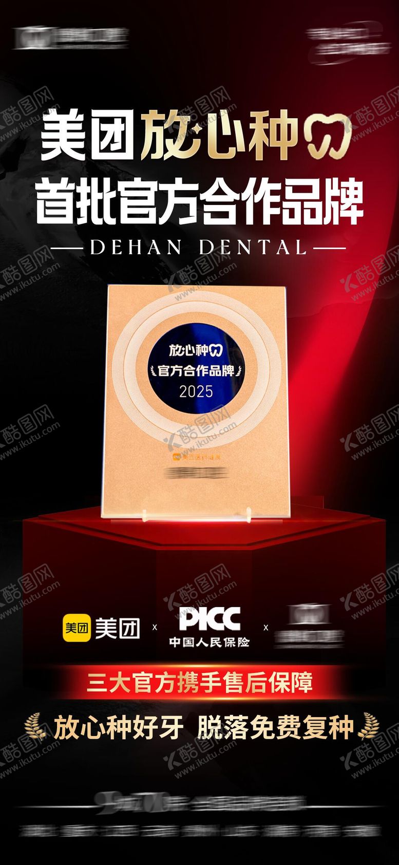 编号：88104606150957238683【酷图网】源文件下载-口腔放心种牙海报