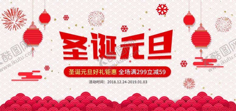 编号：63528807060903454954【酷图网】源文件下载-圣诞元旦
