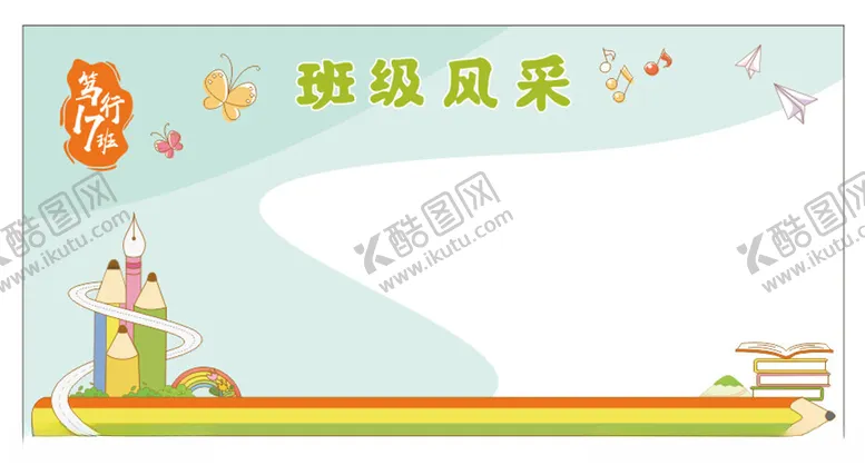 编号：78498002210538135243【酷图网】源文件下载-班级风采