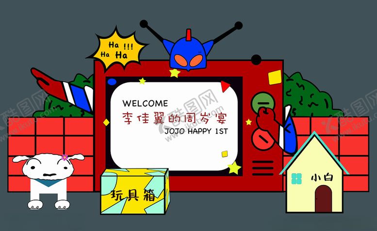 编号：66705011141943362693【酷图网】源文件下载-咸蛋超人生日宴