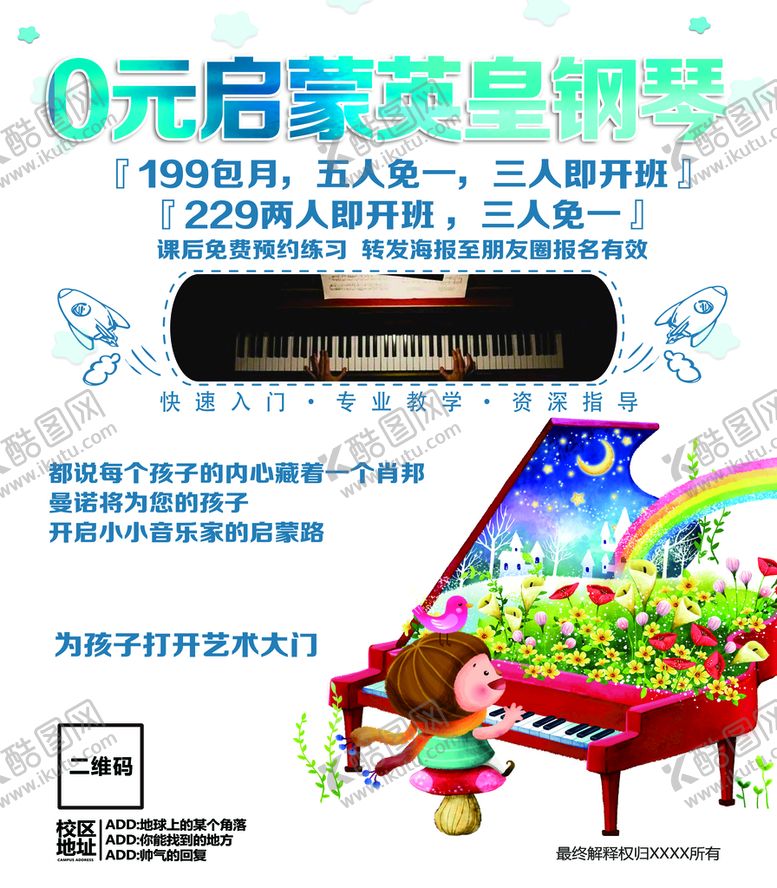 编号：72974410171251115522【酷图网】源文件下载-视唱练耳钢琴培训海报