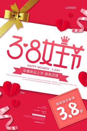 3.8女王节