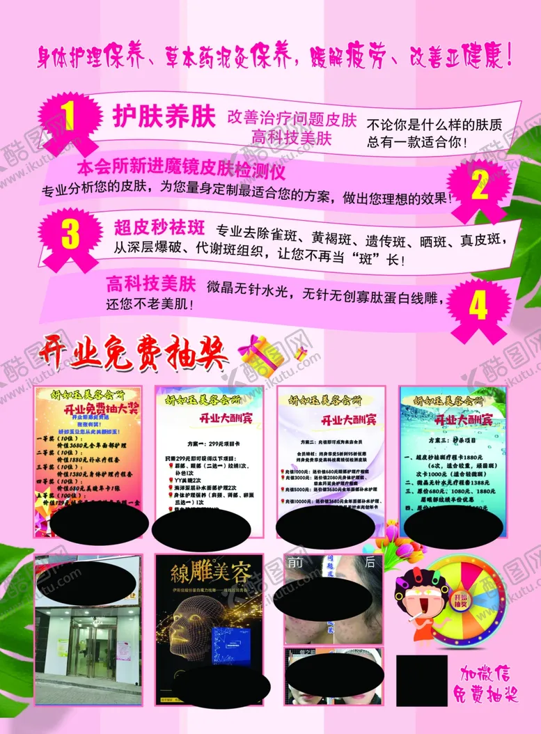 编号：23697904220003043498【酷图网】源文件下载-美容彩页