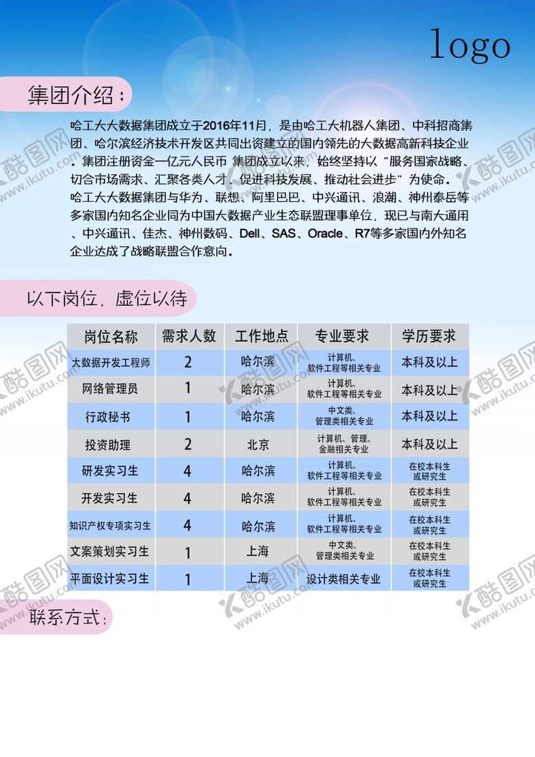 编号：30185210031159342725【酷图网】源文件下载-校园招聘宣传单张背面