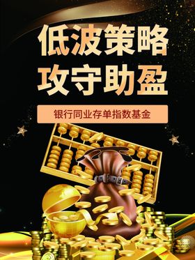 银行黑金炫酷理财金融海报