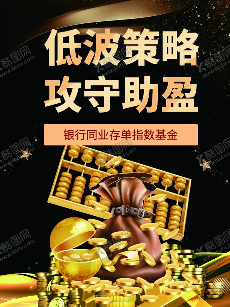 编号：10874702071814195984【酷图网】源文件下载-银行黑金炫酷理财金融海报