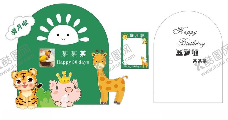 编号：30822802191601576091【酷图网】源文件下载-满月宴宝宝宴