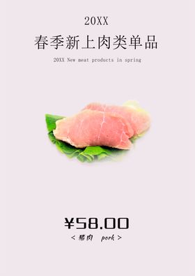 鲜肉