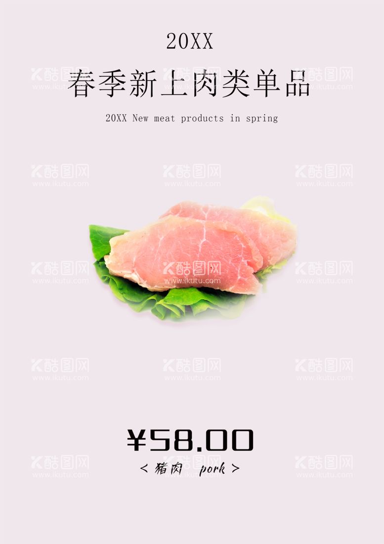 编号：60208711280731337559【酷图网】源文件下载-鲜肉