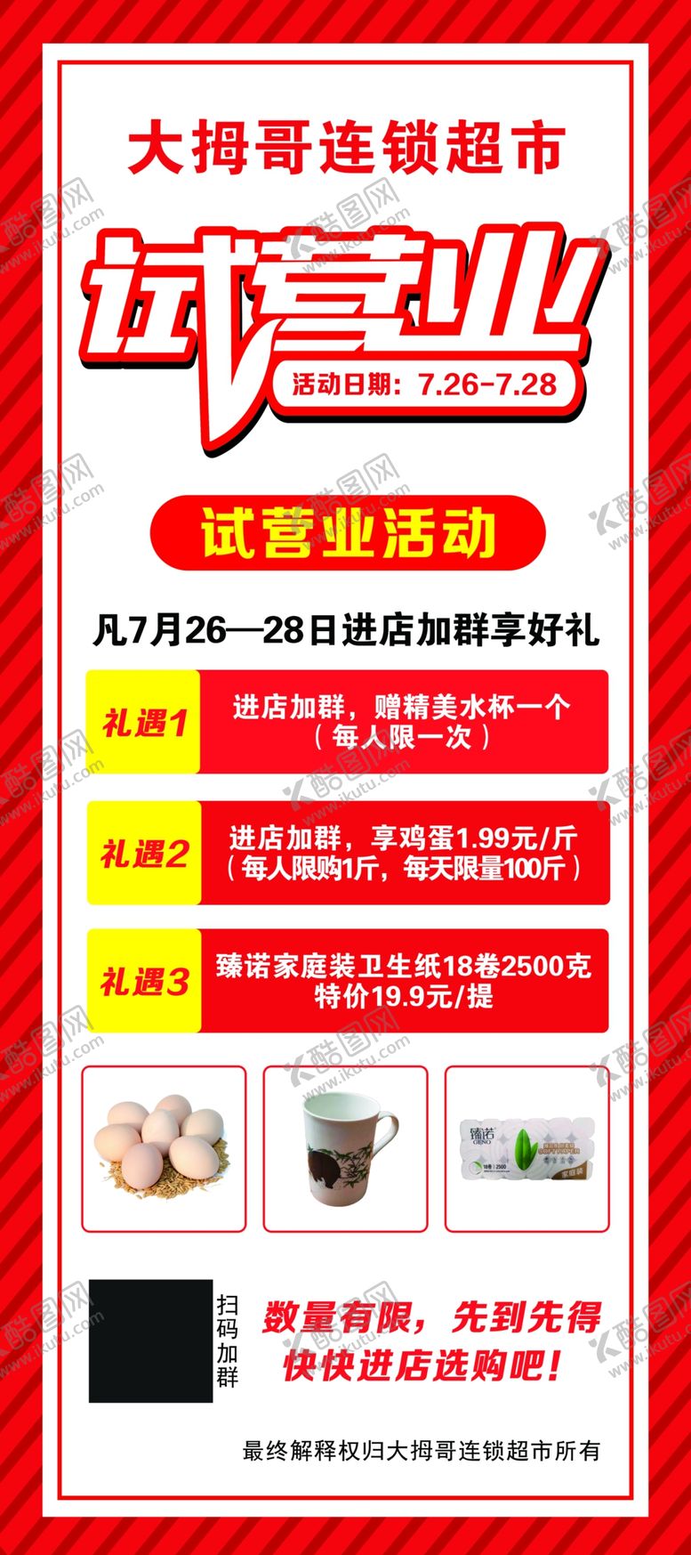编号：99901502211137446184【酷图网】源文件下载-试营业展架