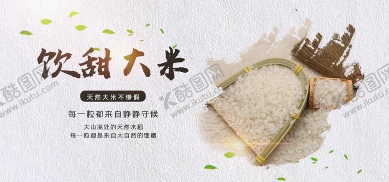编号：38324101250821386108【酷图网】源文件下载-饮甜大米