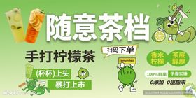 随意茶档手打柠檬茶宣传图