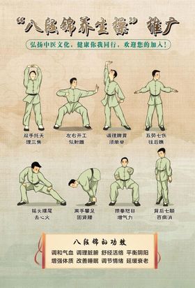 八段锦海报