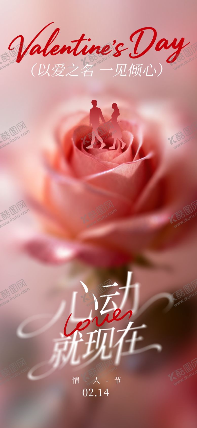 编号：48586205011828534744【酷图网】源文件下载-情人节