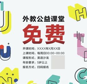 免费公益课