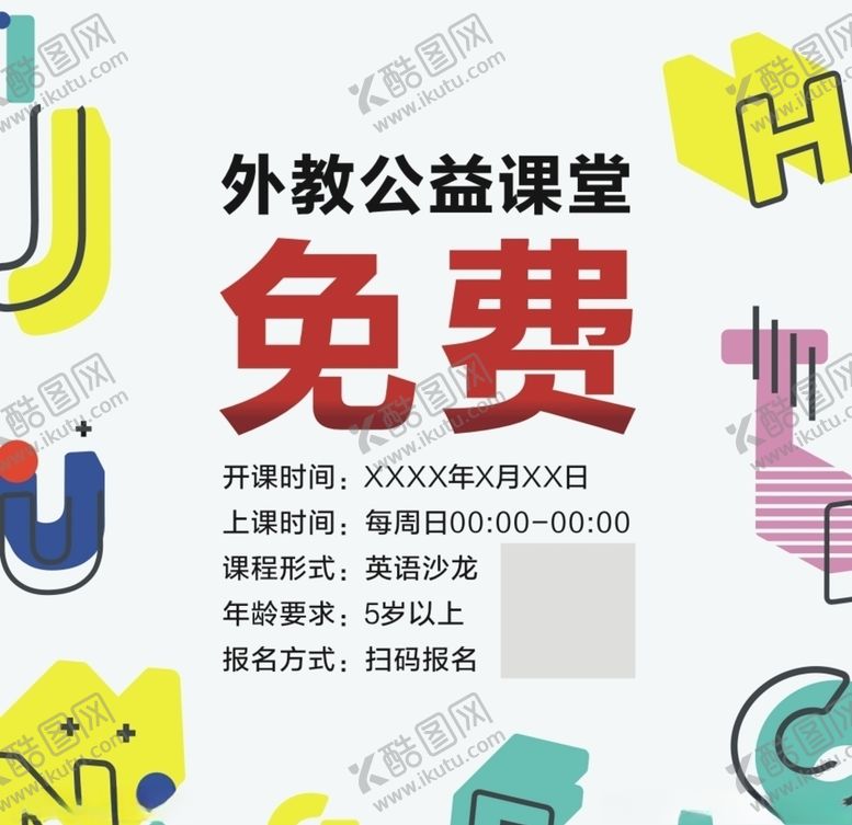 编号：79935207091729123674【酷图网】源文件下载-免费公益课