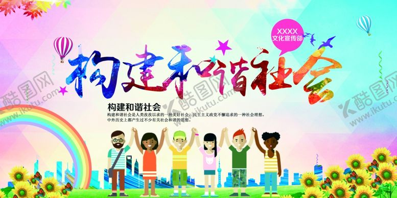 编号：44504203261759568997【酷图网】源文件下载-和谐社会