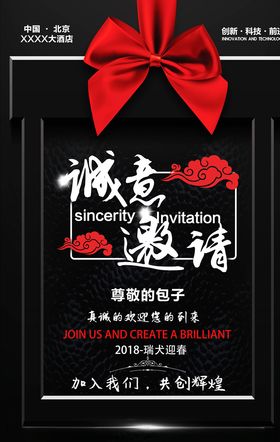 邀请函海报