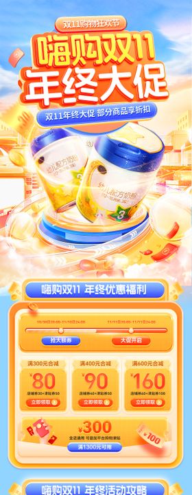 嗨购双11年终大促电商首页