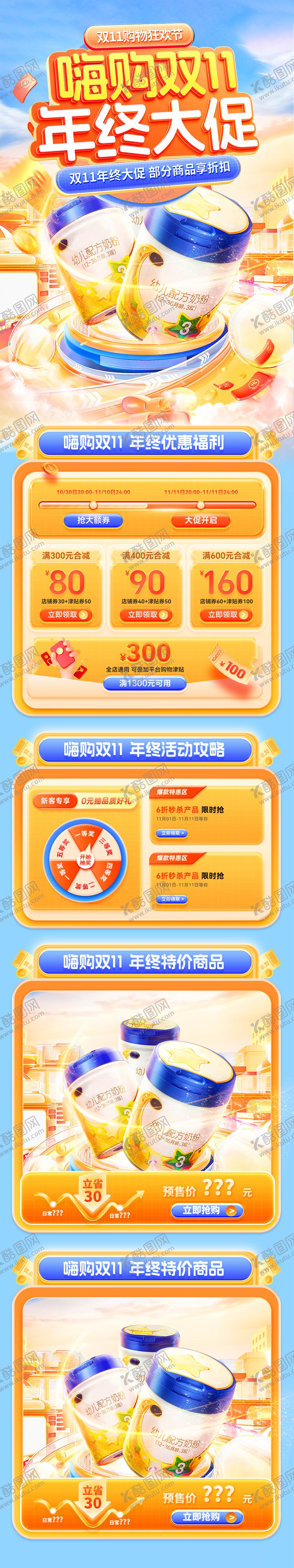 编号：64640712300927489436【酷图网】源文件下载-嗨购双11年终大促电商首页