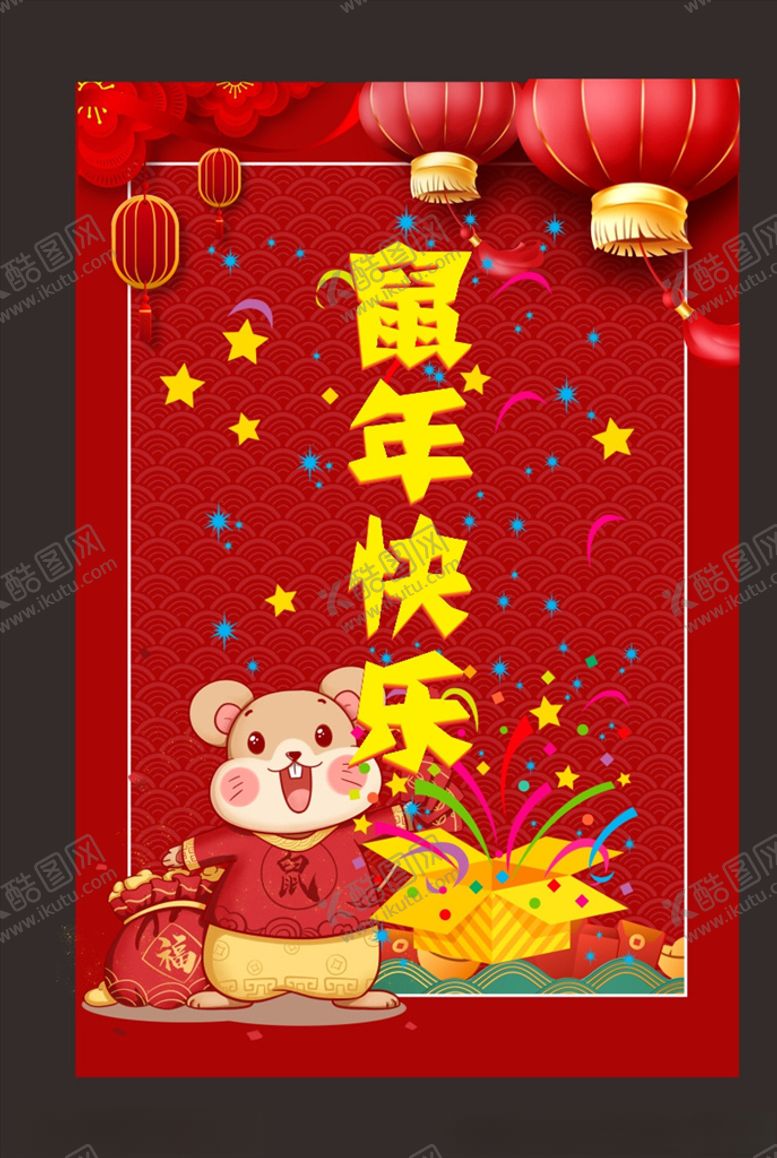 编号：76582210082356016727【酷图网】源文件下载-鼠年快乐