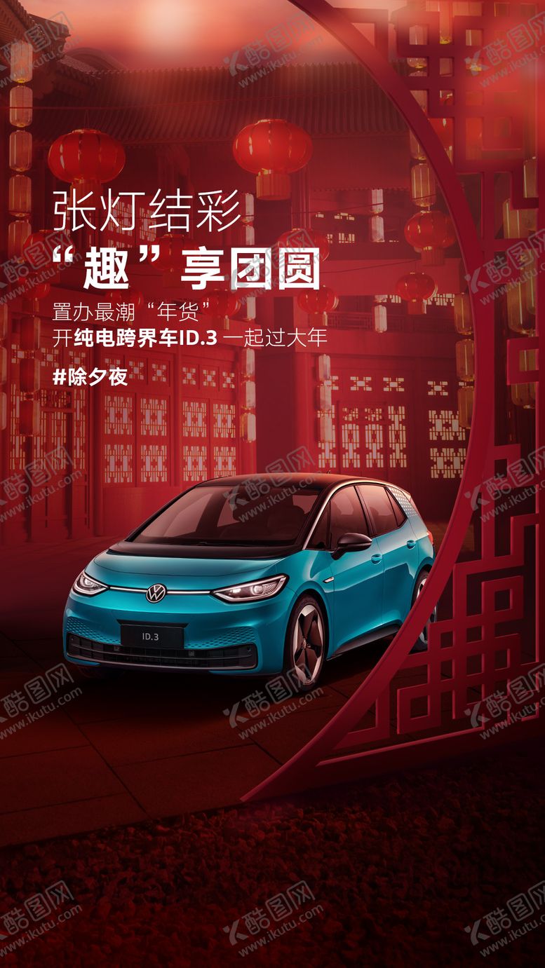 编号：81660101151135218091【酷图网】源文件下载-新能源小年海报