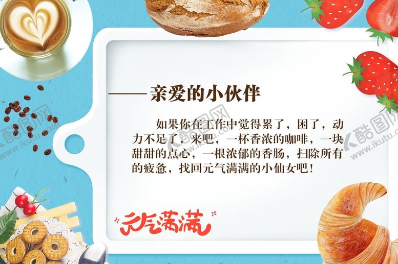 编号：61470809120056161638【酷图网】源文件下载-美食小贴士