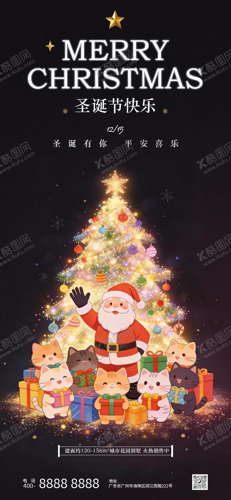 编号：40632812230204263958【酷图网】源文件下载-圣诞节海报