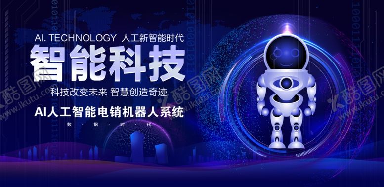 编号：31428410272127108803【酷图网】源文件下载-科技