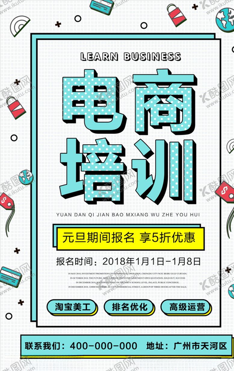 编号：14920904290155557658【酷图网】源文件下载-电商培训