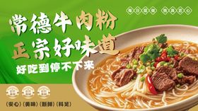 常德牛肉粉正宗好味道