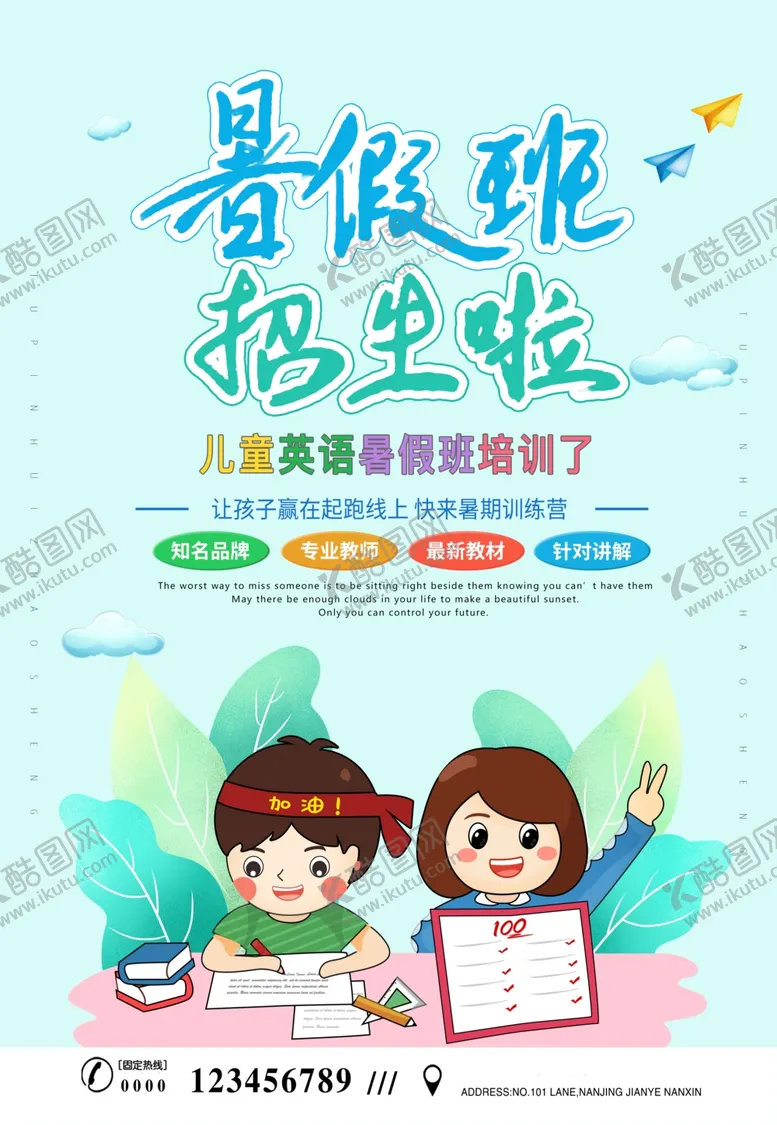 编号：36860002020329136143【酷图网】源文件下载-英语培训班