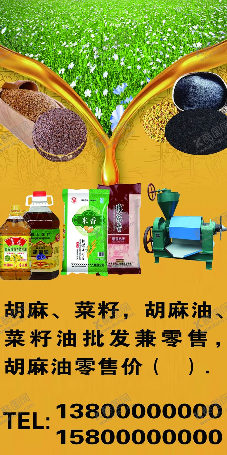 编号：27825610271900102061【酷图网】源文件下载-榨油店海报