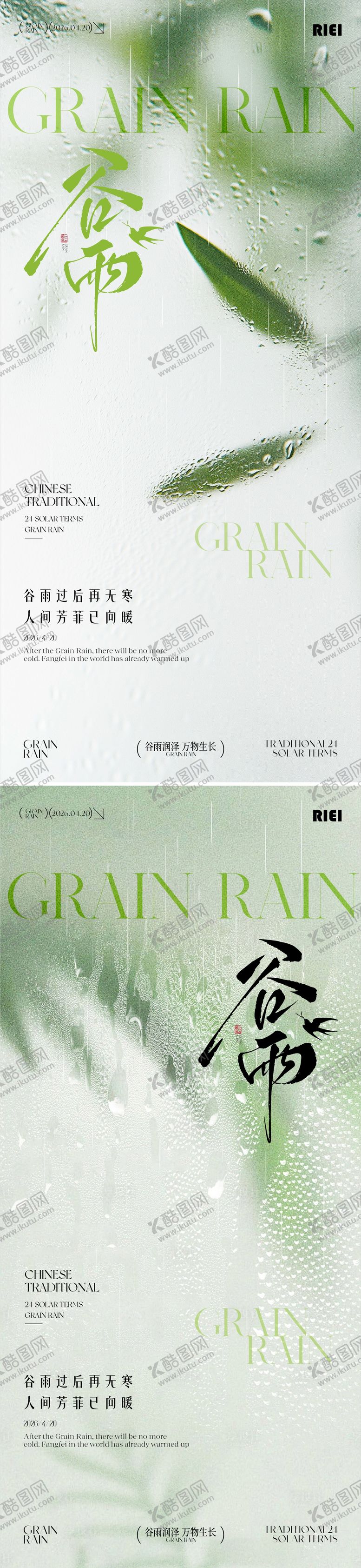 编号：34589304070202496339【酷图网】源文件下载-谷雨节气海报