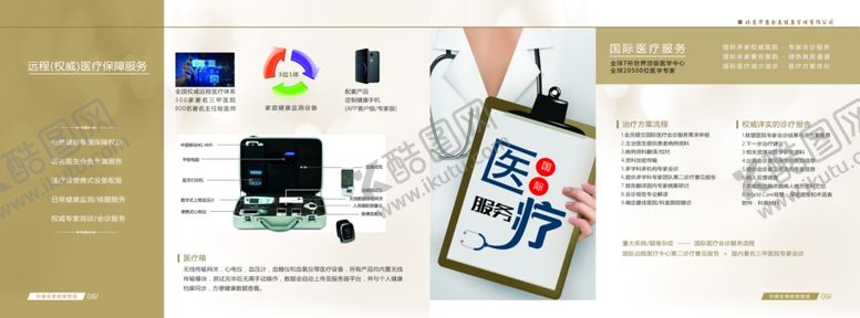 编号：71821610081036567921【酷图网】源文件下载-健康养生画册健康画册