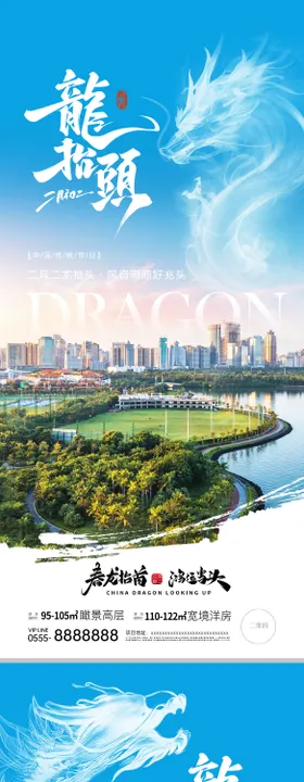 地产龙抬头城市湖边风景系列海报