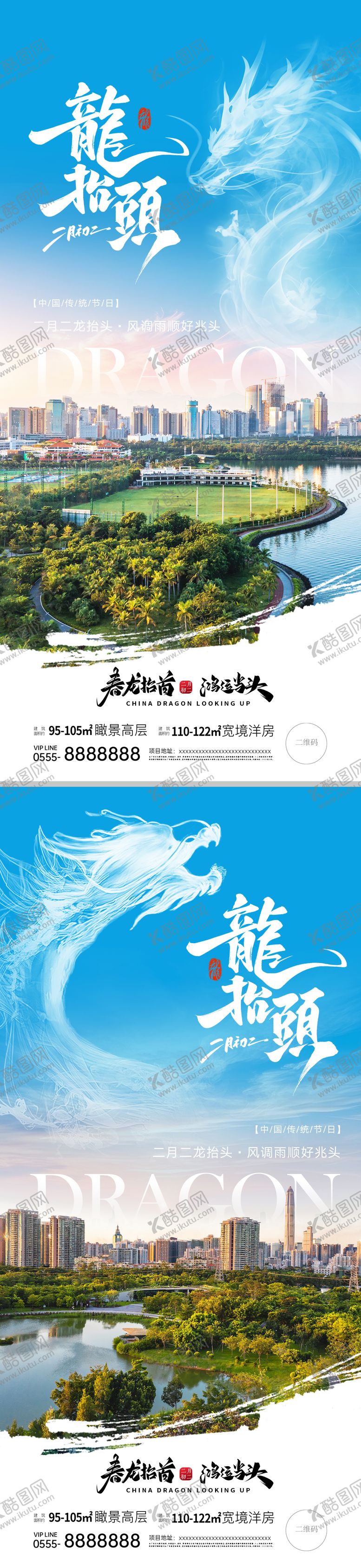 编号：84873803192059459075【酷图网】源文件下载-地产龙抬头城市湖边风景系列海报