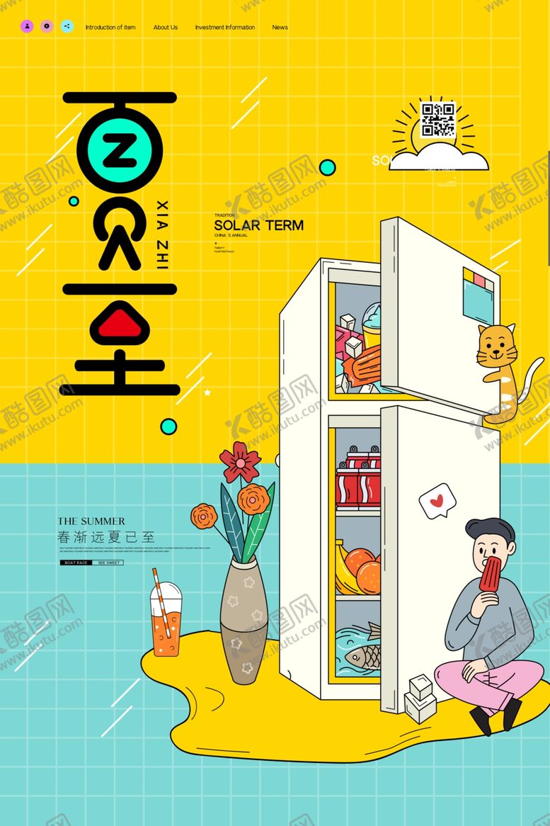 编号：43131507021233402086【酷图网】源文件下载-夏天