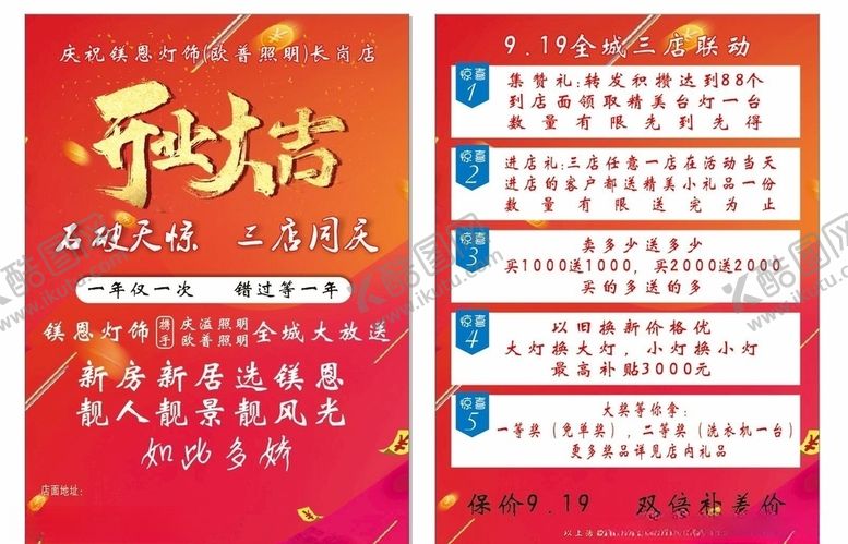 编号：65430610061430022290【酷图网】源文件下载-灯饰开业大吉单页宣传单页