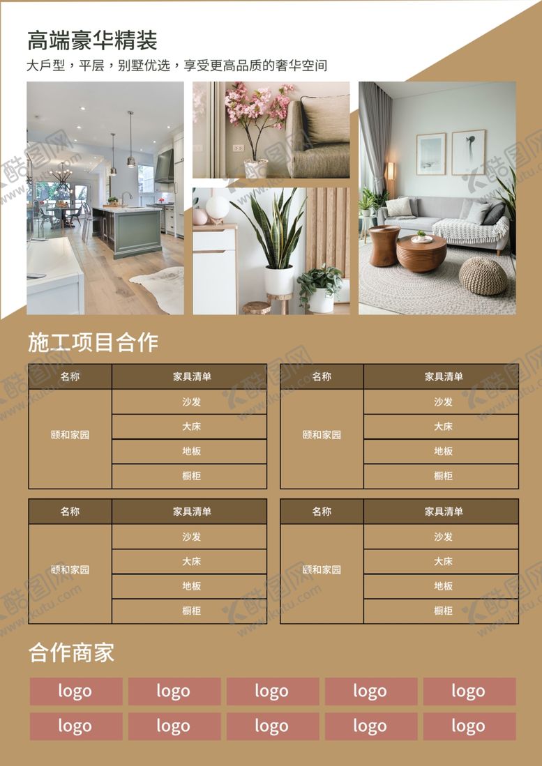 编号：34477109282349127301【酷图网】源文件下载-家装宣传单页反面