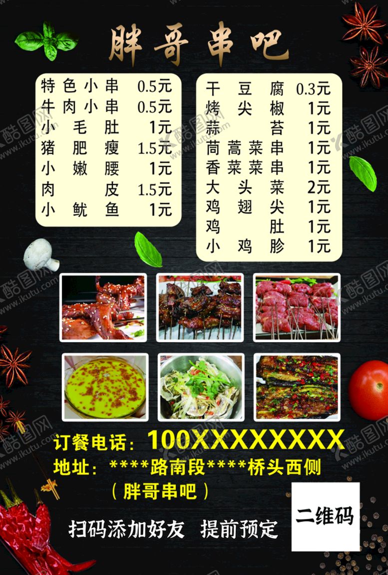编号：29347109182029092149【酷图网】源文件下载-胖哥烧烤传单