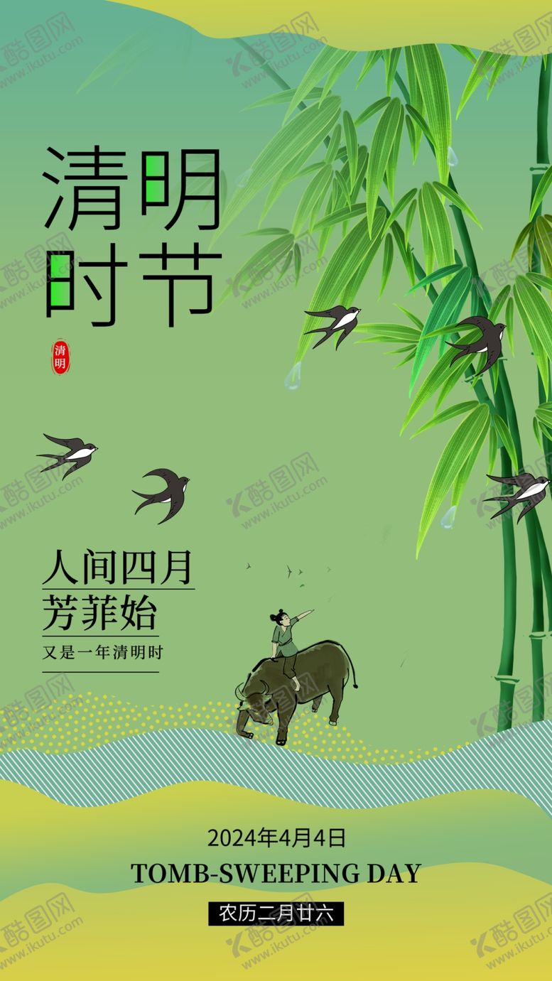 编号：65027504052333386662【酷图网】源文件下载-清明节