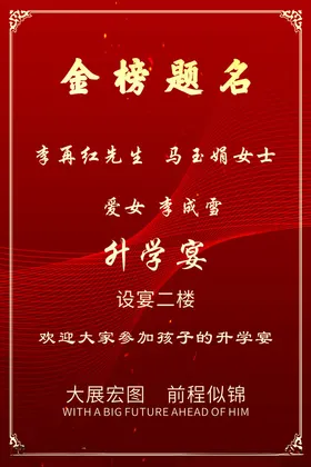 升学宴