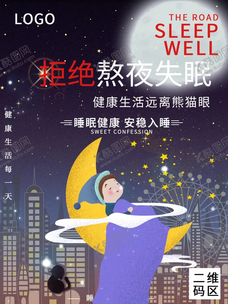 编号：95010006182234357086【酷图网】源文件下载-拒绝失眠
