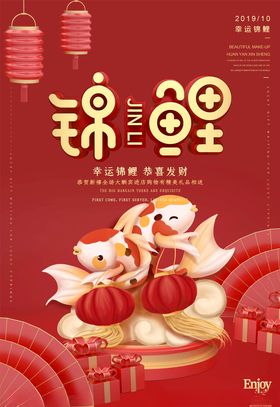 锦鲤海报